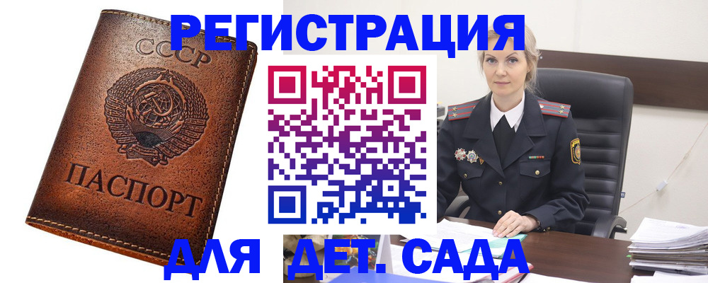 прописка ребенка в Дальнереченске