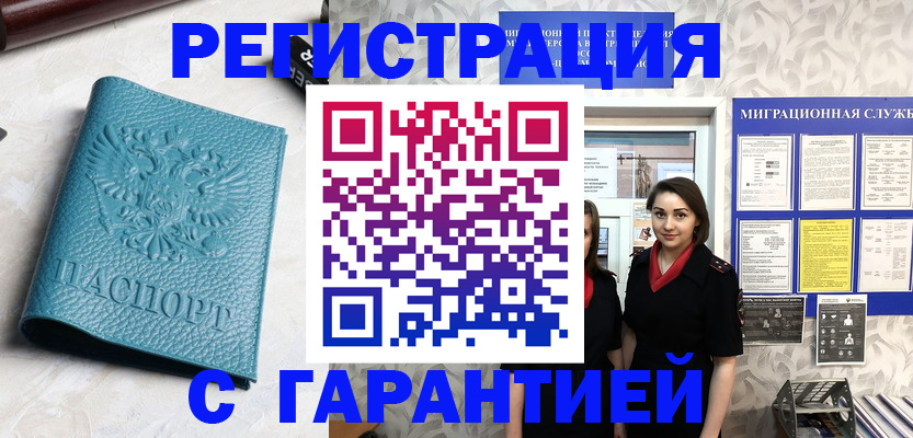 временная прописка в Дальнереченске