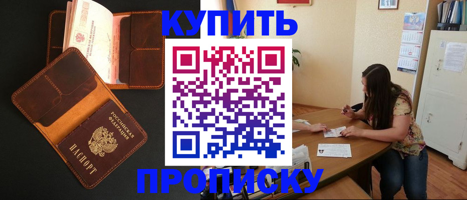 прописка в квартире в Дальнереченске
