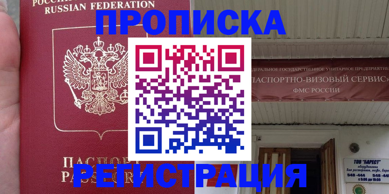 временная регистрация 2025 в Дальнереченске