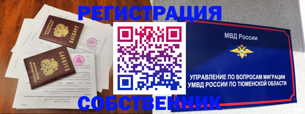 временная регистрация для школы в Дальнереченске